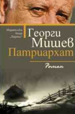 Патриархат