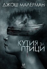 Кутия за птици