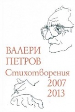 Стихотворения 2007-2013