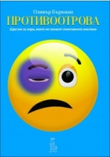 Противоотрова