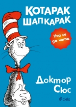 Котарак Шапкарак