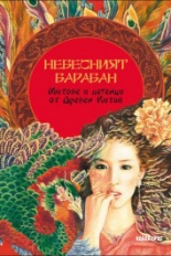 Небесният барабан