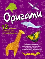 Оригами 
