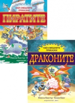 Най-смешните приказки