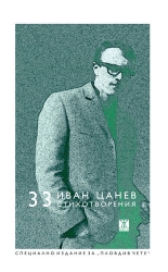 33 стихотворения