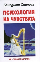 Психология на чувствата