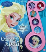 Слагам край