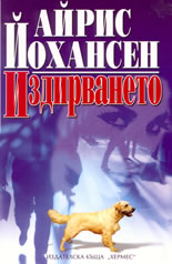 Издирването