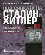 Под сянката на Сталин и Хитлер, том 3: Подялбата на Европа