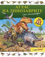 Атлас на динозаврите