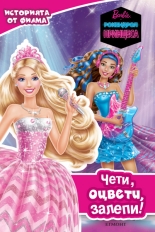 Барби Рокендрол принцеса: Чети, оцвети, залепи!