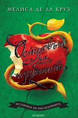 Островът на изгубените