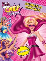 Целувката на пеперудата