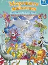 Морските животни