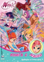 Книга с маски