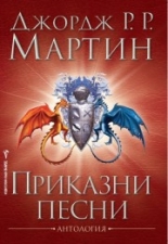 Приказни песни