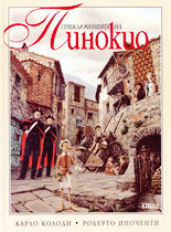 Приключенията на Пинокио