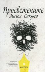 Просветените