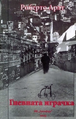 Гневната играчка