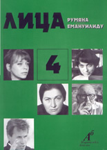 Лица 4