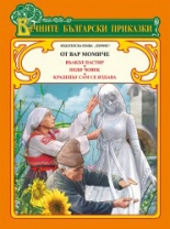 От вар момиче