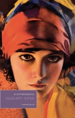 Леденият замък