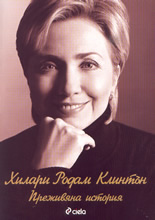 Преживяна история