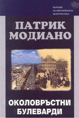 Околовръстни булеварди