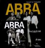 ABBA - любов, триумф, раздели + DVD Филмът