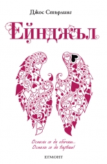 Ейнджъл, книга 5