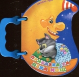 Светеща луна: Приказка за лека нощ