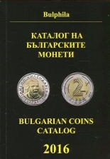 Каталог на българските монети 2016