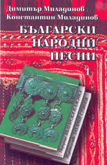 Български народни песни - комплект от 2 тома