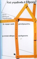 Кой управлява в Европа?