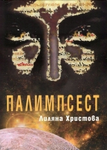 Палимпсест