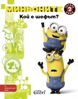 Кой е шефът?