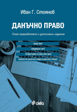 Данъчно право