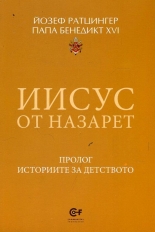 Иисус от Назарет