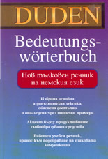 Duden: Нов тълковен речник на немския език