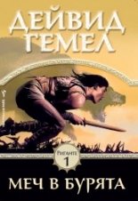 Меч в бурята