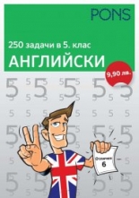 250 задачи в 5./6./7 клас АНГЛИЙСКИ Книга за 7 клас