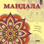 Мандала 3