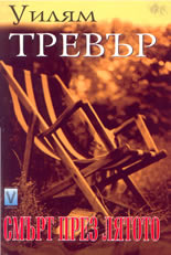 Смърт през лятото