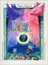 Нямало едно време