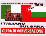 Италианско-български разговорник