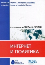 Интернет и политика