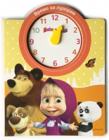 Време за лудории