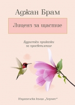 Лиценз за щастие