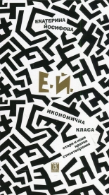 Икономична класа