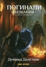 Погинали обещания, книга 3: Полуорките